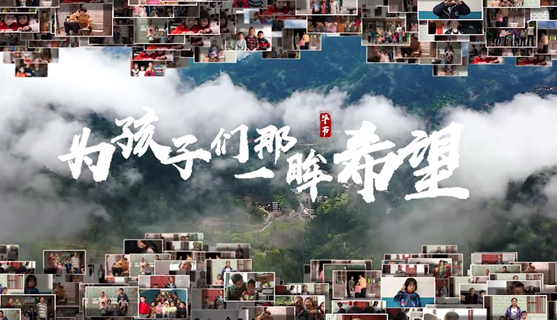 >扶貧攻堅(jiān)，我們在行動！